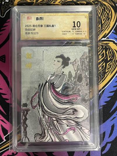 卡牌杂货铺专场拍卖第一场 11.29周六晚10:00截拍 - 【粗闪】昆仑万象 权迎东 三国礼盒1 隐藏貂蝉 10分