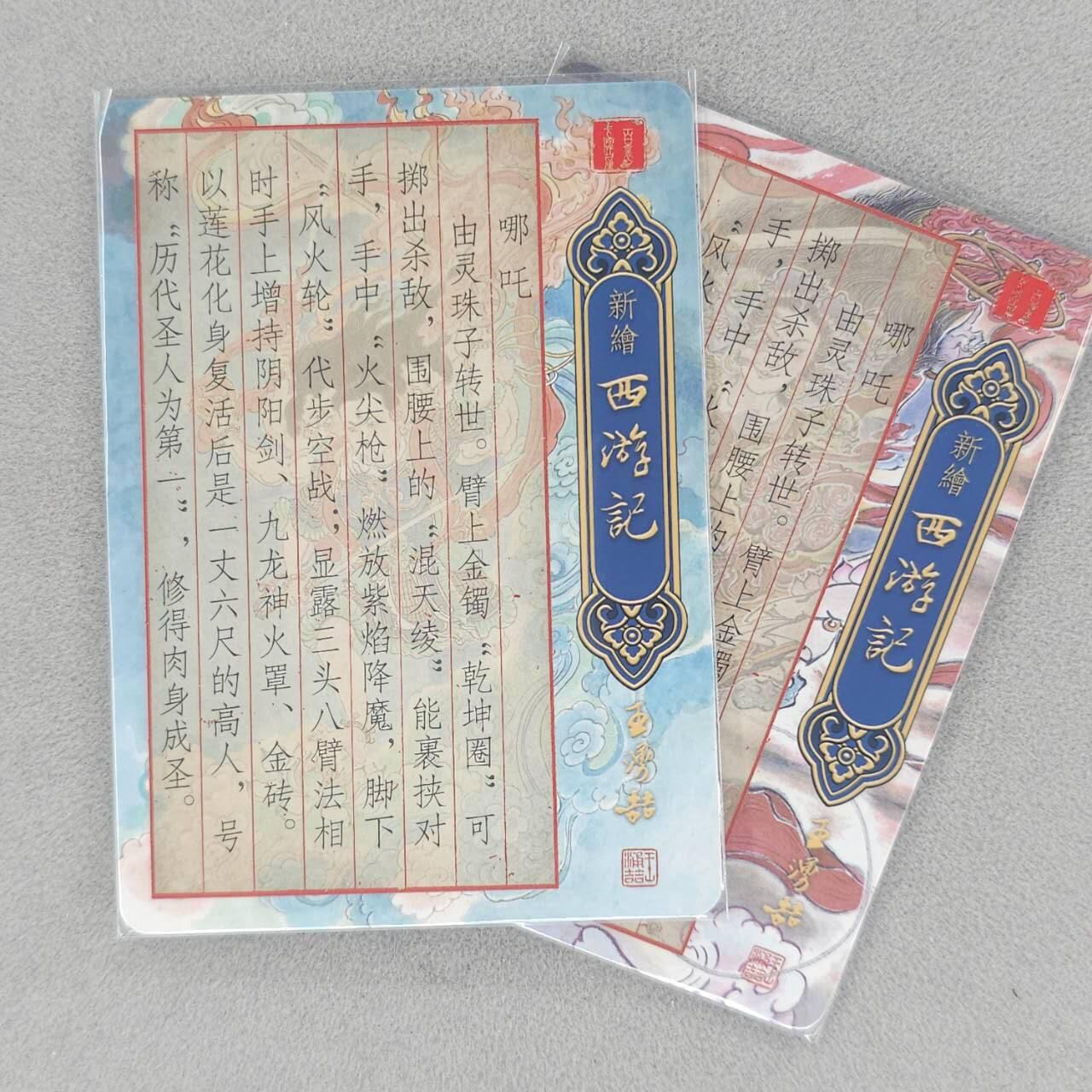 龙虎卡牌六五场 （无佣金，周六结拍，欢迎送拍） 粗闪2张 百里 涌喆新绘西游特卡 哪吒