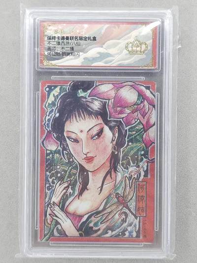 龙虎卡牌六五场 （无佣金，周六结拍，欢迎送拍） - 【👑】粗闪评级卡 卡德曼 不二猿八仙-何仙姑