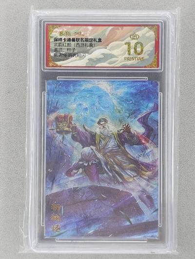 龙虎卡牌六五场 （无佣金，周六结拍，欢迎送拍） - 【10⭐】粗闪评级卡 卡德曼 杆子-狮猁怪 爆金