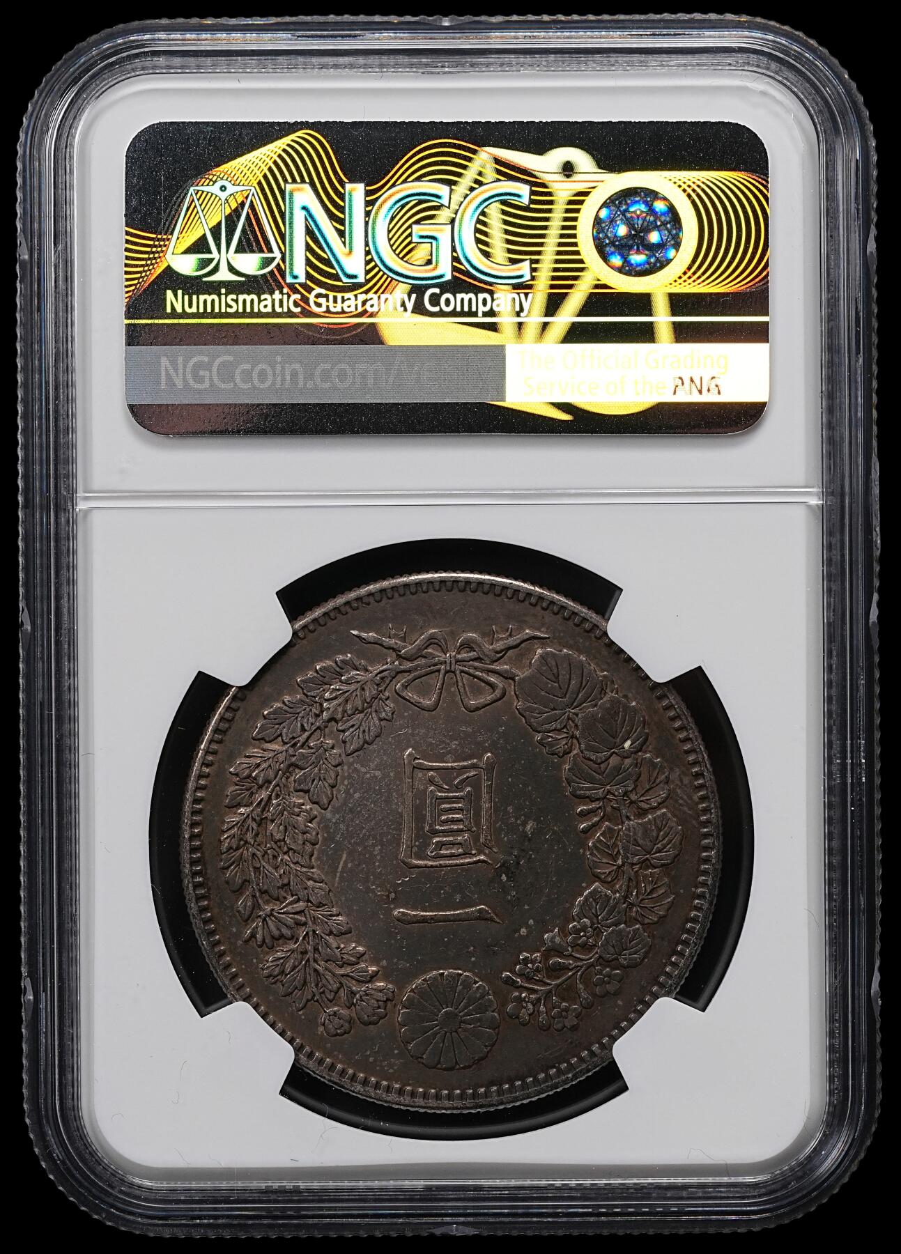 修遠堂世界钱币第九十五期 NGC AU50 明治二十一年龙一圆大银币 少见的年份 极品重黑酱彩 国币发财包浆