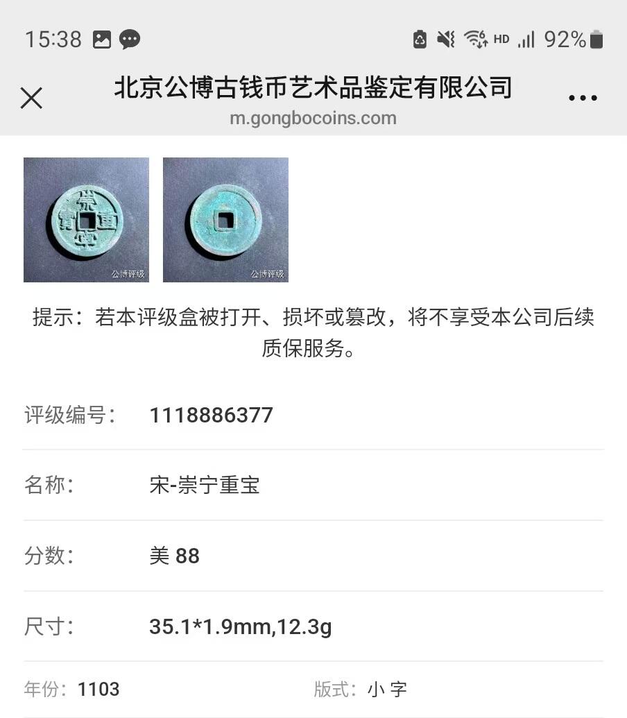 崇宁重宝 崇宁重宝-小字（开放盒）