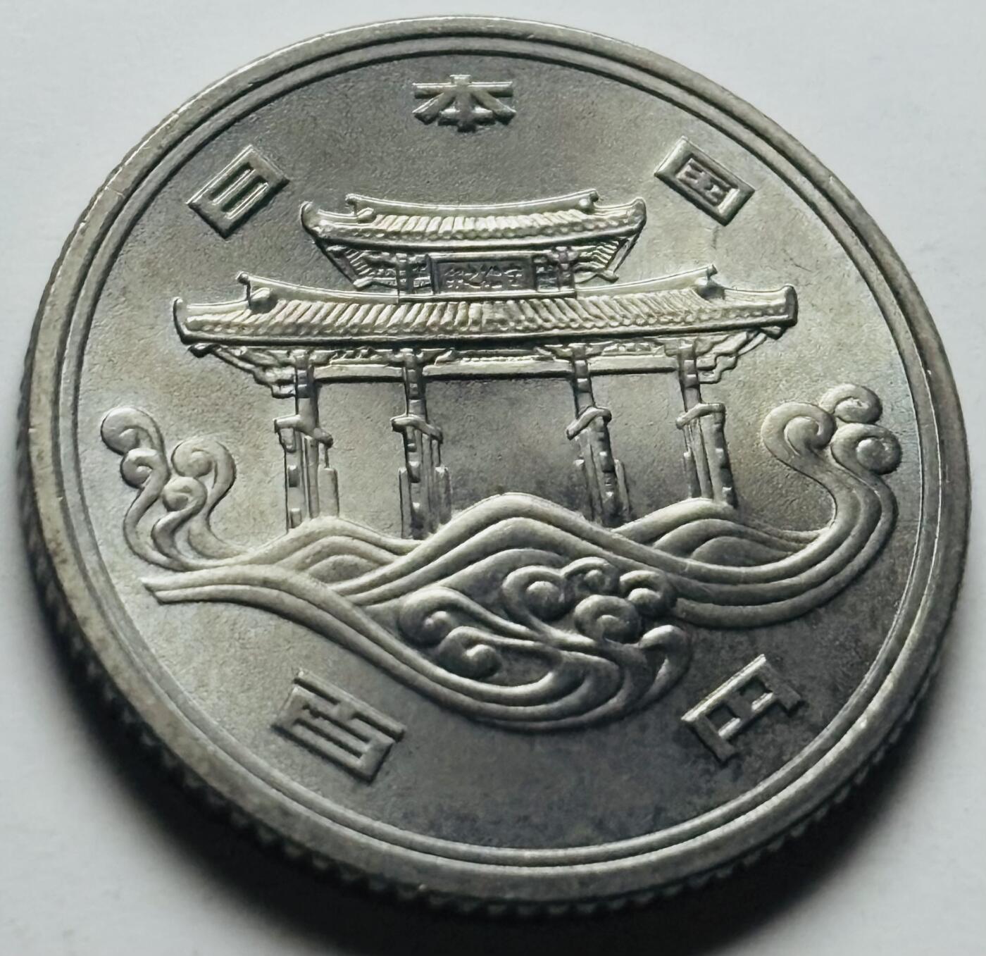 文馨钱币收藏第 284 场，【 长期接收代拍品】老藏家拍品南朝鲜李承晚时期货币，泰国大型纪念币，土耳其各时期及各国套币场 原光好品日本昭和50年1975年100元冲绳世界博览会纪念币 守礼门