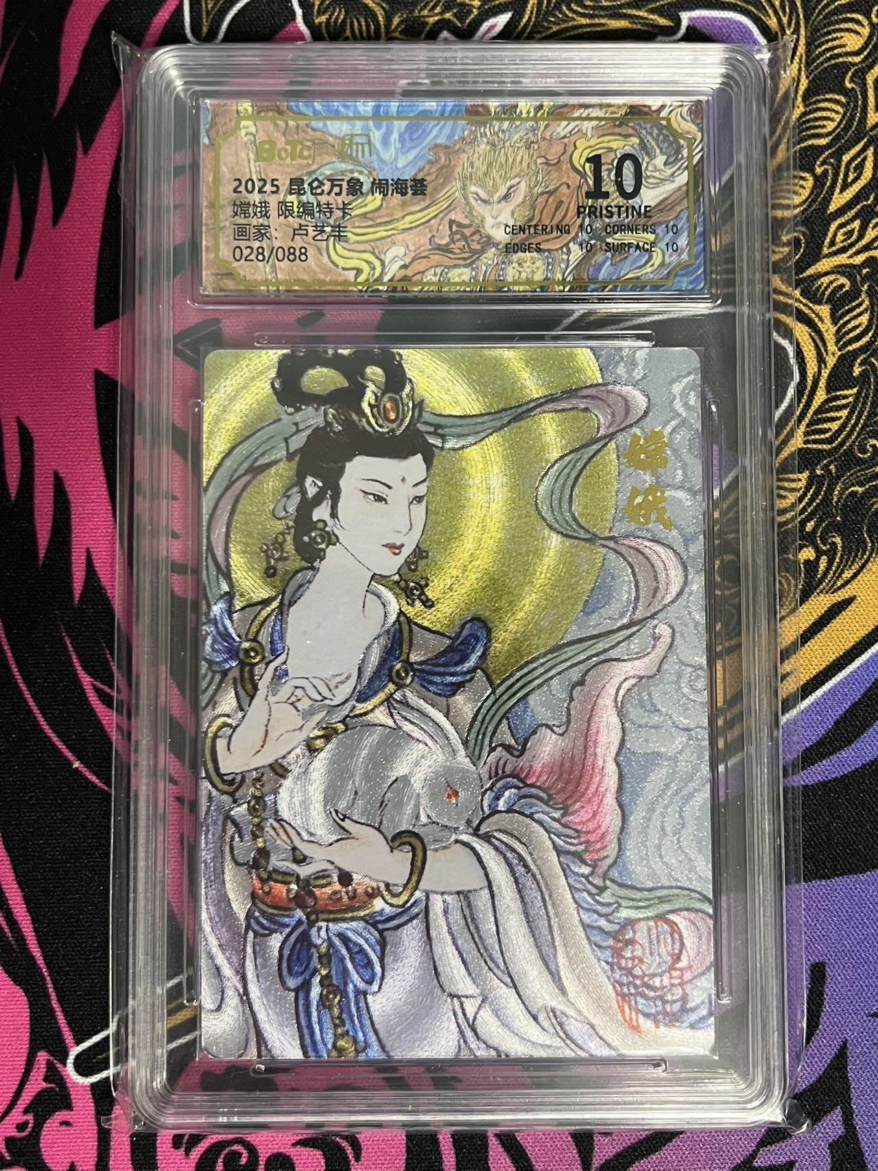 卡牌杂货铺专场拍卖第一场 11.29周六晚10:00截拍 【限编】昆仑万象 卢艺丰 闹海荟 嫦娥 限编特卡 爆金 028/088