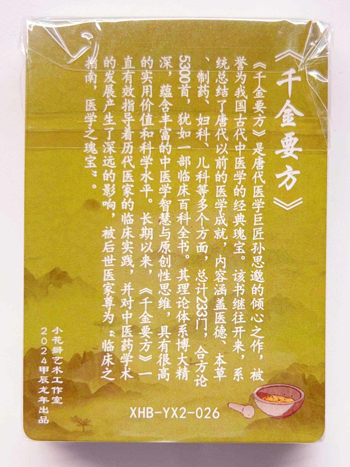 卡有江湖粉丝专场第四期（持续收拍，送拍联系我哦） 【全套26张】小花瓣 药香2  粗闪工艺 