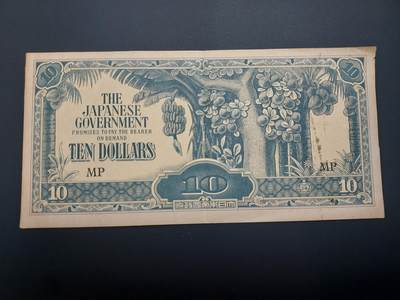 博彦收藏   12月8日 8点 钱币专场 - 日占菲律宾军票10元 流通品