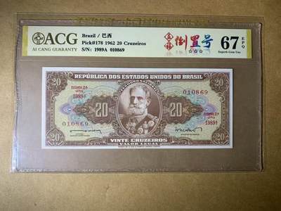 【礼羽收藏】🌏世界钱币拍卖第117期 - 【A010869】全新UNC 1962年巴西20面值纸币 A冠 无3457尾869 倒置号