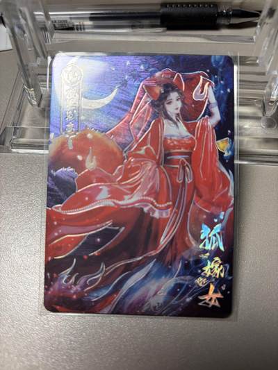 秋萤阁第34期 (11月30日周日晚上23点截拍，欢迎竞拍) 0佣金！ - 趣卡社聊斋499编 狐嫁女