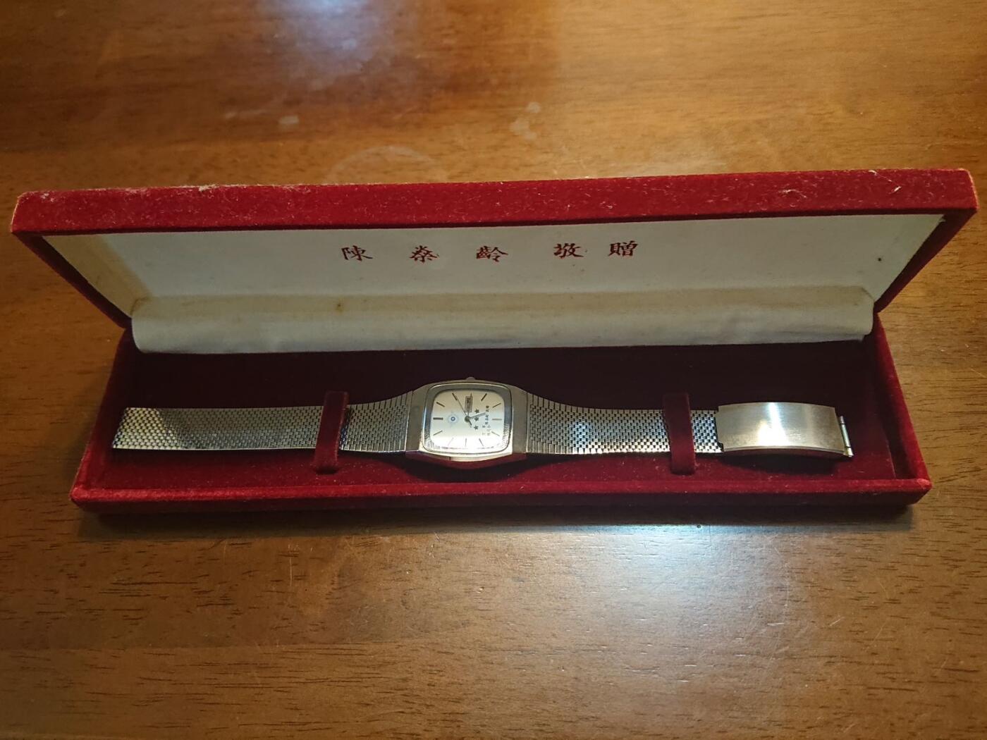 【第貳場】近代勋奖章徽章服饰杂项专场 民国 空军总司令陈橤龄赠 纪念表/石英表