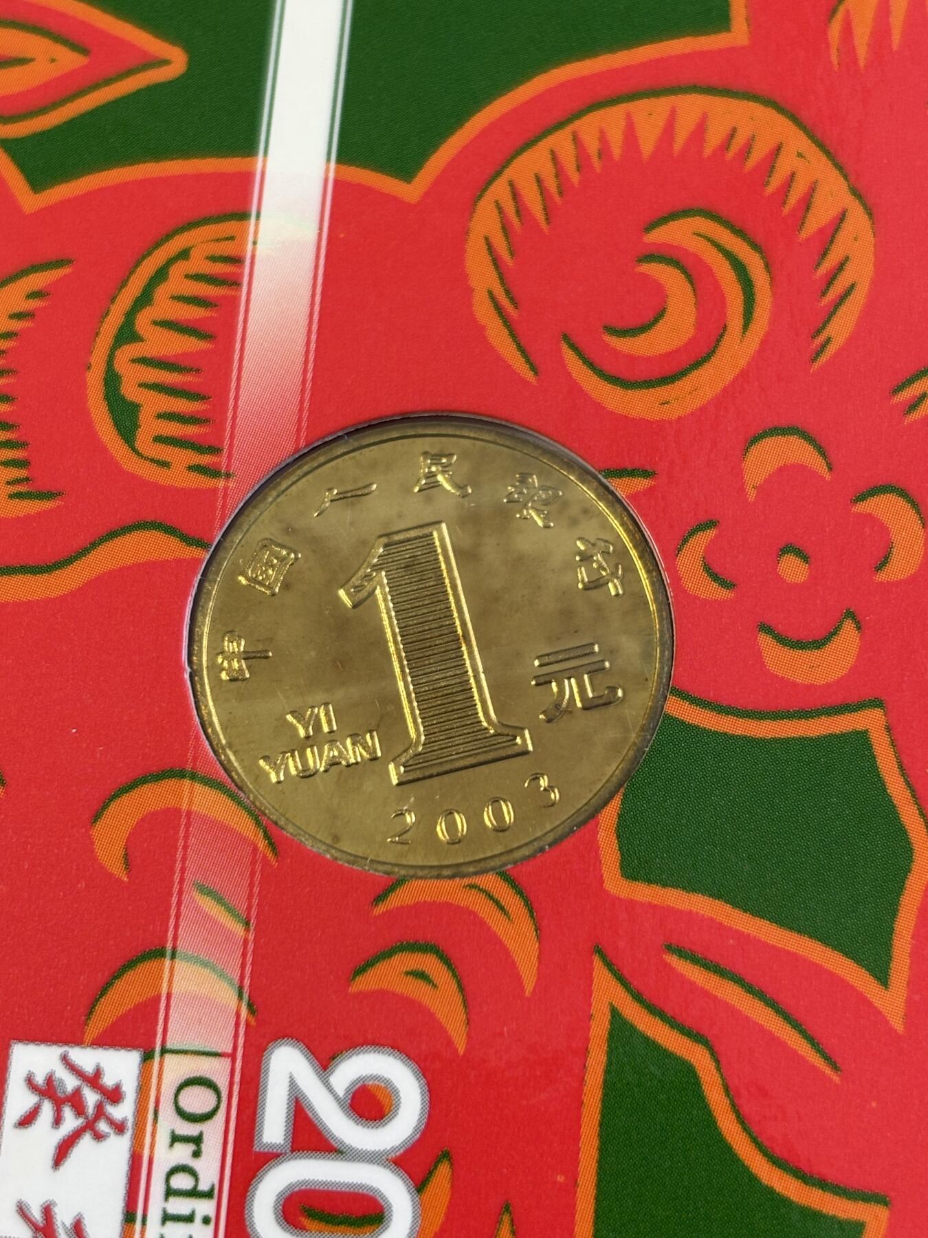 第183期拍卖 册装中国2003年贺岁普通十二生肖羊年纪念币