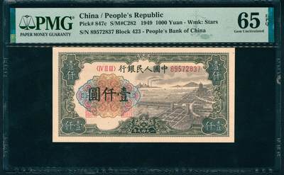 上海炎玺拍卖 玺润山河 第二场 - 第一版人民币钱塘江大桥壹仟圆