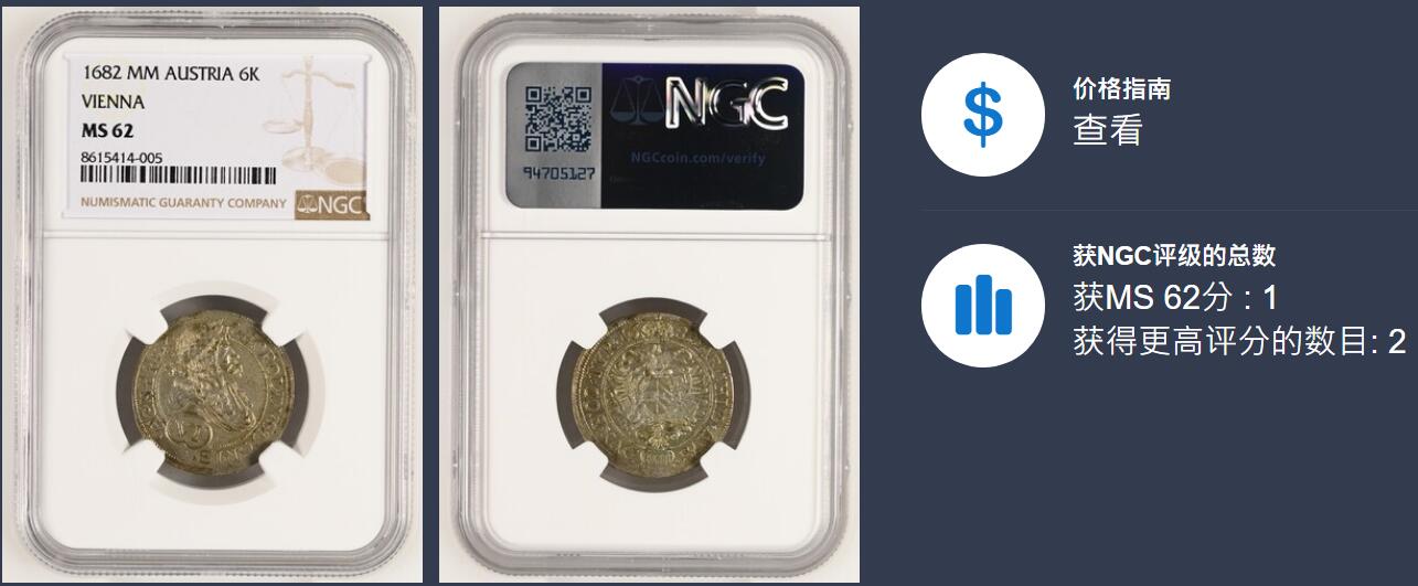 纫秋兰以为佩·凡希社微拍感恩专场 1682神罗利奥波德6K银币NGC-MS62，N季军分。银辅币高品极有难度。