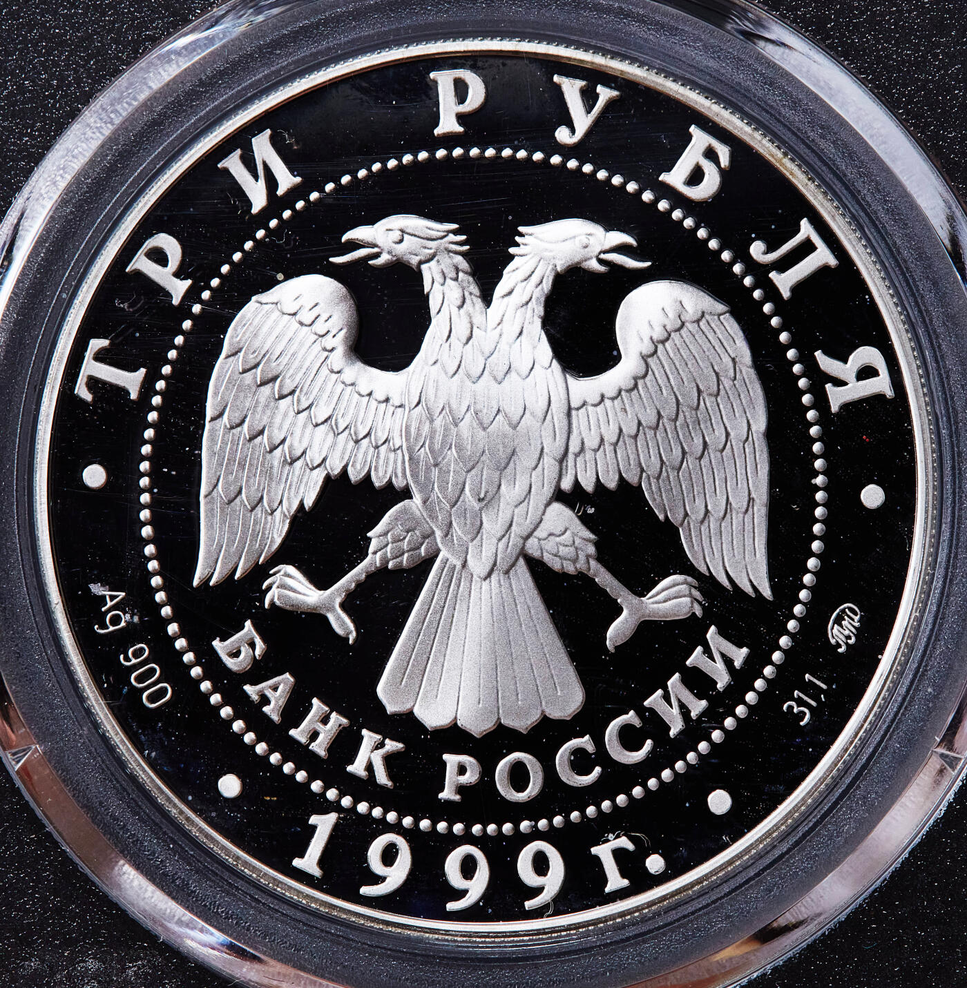 【俄甄集藏】2025年(045)12-03 星期三 晚 19:30 全场包邮 俄罗斯1999年中俄建交50周年3卢布精制大银币，公博 PF69，重量：34.88克，含银量：90%，发行量：3000枚，俄罗斯1999年系列银币里的总筋品种，世界现代币里的名誉品种之一