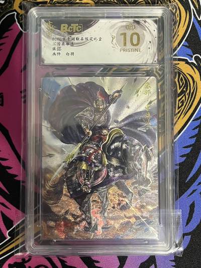 卡牌杂货铺专场拍卖第一场 11.29周六晚10:00截拍 - 【爆金】玄卡阁 白羽 三国英雄志 张郃 爆金