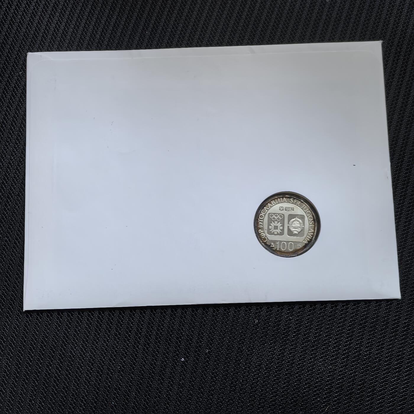 道一币馆币章第一百五十六场 邮币封 南斯拉夫1982年84年冬季奥运会100第纳尔精制银币