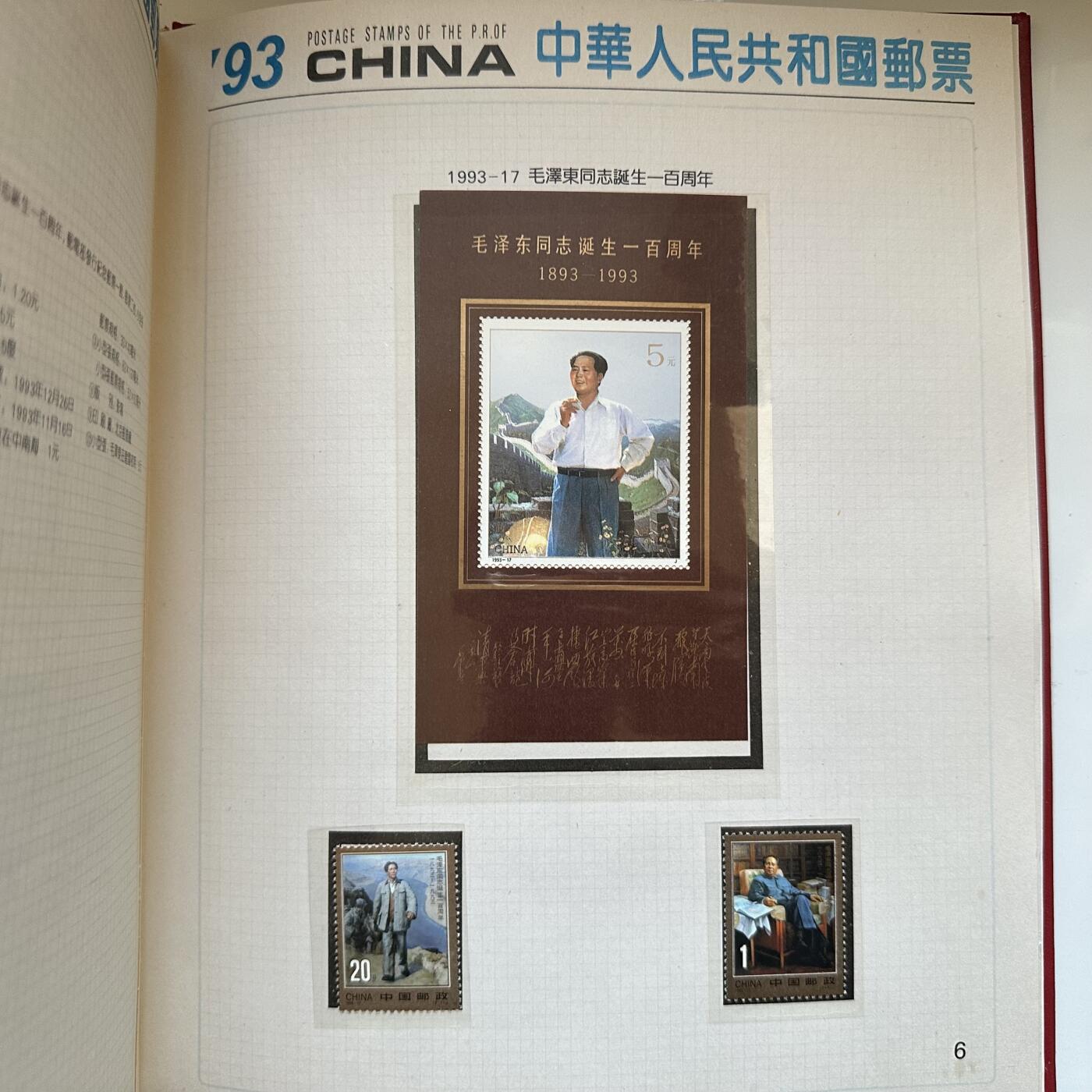 🌹外币初藏🌹🐯2025年第134场  每周二四六晚8️⃣点 接代拍 1993年邮票年册