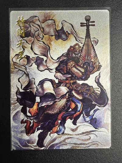 卡牌杂货铺专场拍卖第一场 11.29周六晚10:00截拍 - 【裸卡】卡德曼 张建东 四大天王 持国天王 镜面