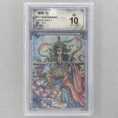 龙虎卡牌六五场 （无佣金，周六结拍，欢迎送拍） - 【10⭐ 编号07】粗闪评级卡 昆仑万象 多吉-斗战胜佛 爆金