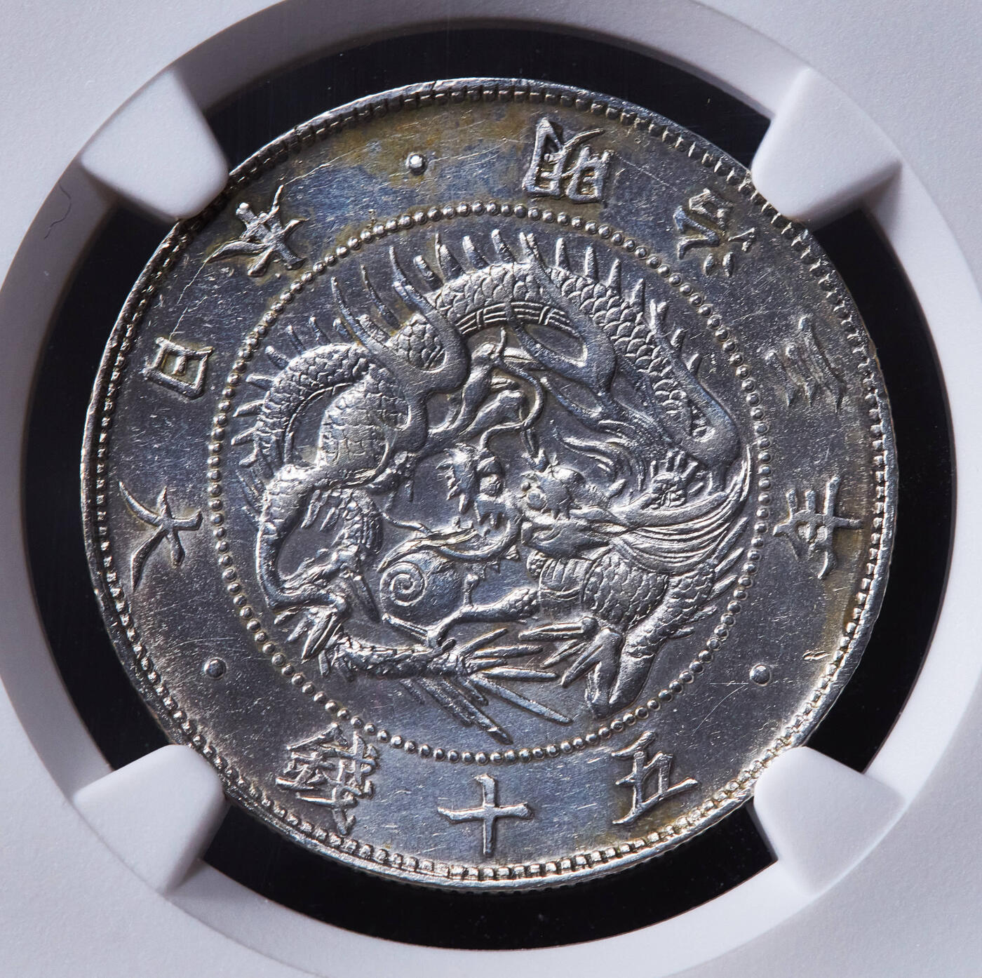 【俄甄集藏】2025年(045)12-03 星期三 晚 19:30 全场包邮 日本1870年明治3年旭日龙洋50钱银币，NGC AUD，细节犀利