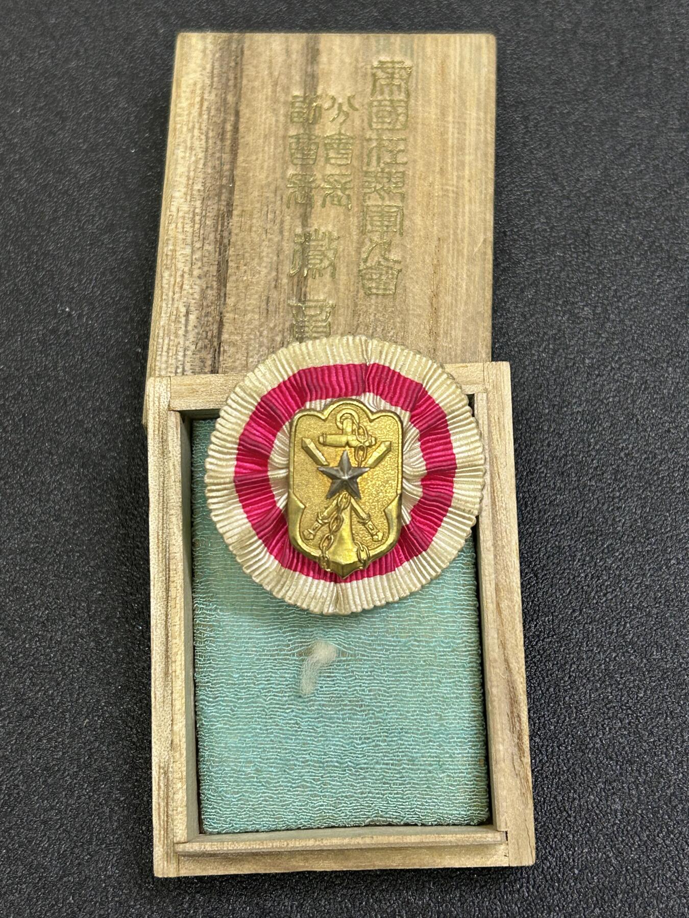 西秦中古拍卖第六十八期 不忘历史 抗战收藏 抗战时期日本在乡军人会官员徽章 带盒
