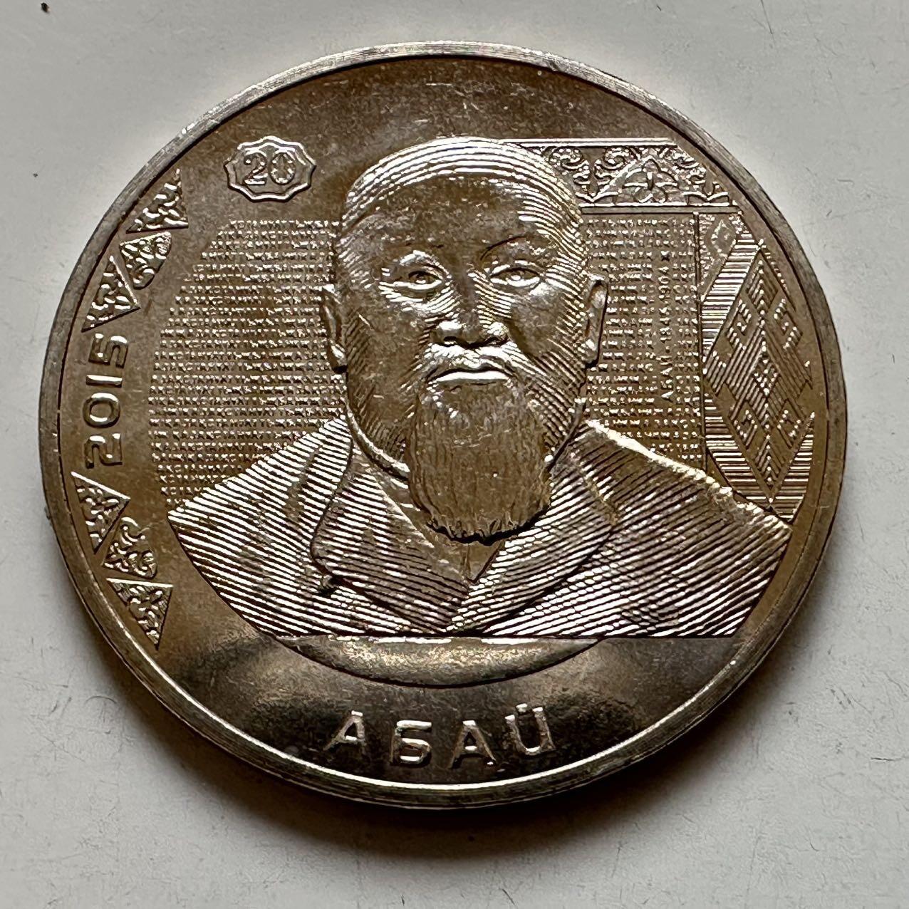 🌹外币初藏🌹🐯2025年第134场  每周二四六晚8️⃣点 接代拍 哈萨克斯坦2015年阿拜诞辰170周年50坚戈纪念币 发行量5万枚