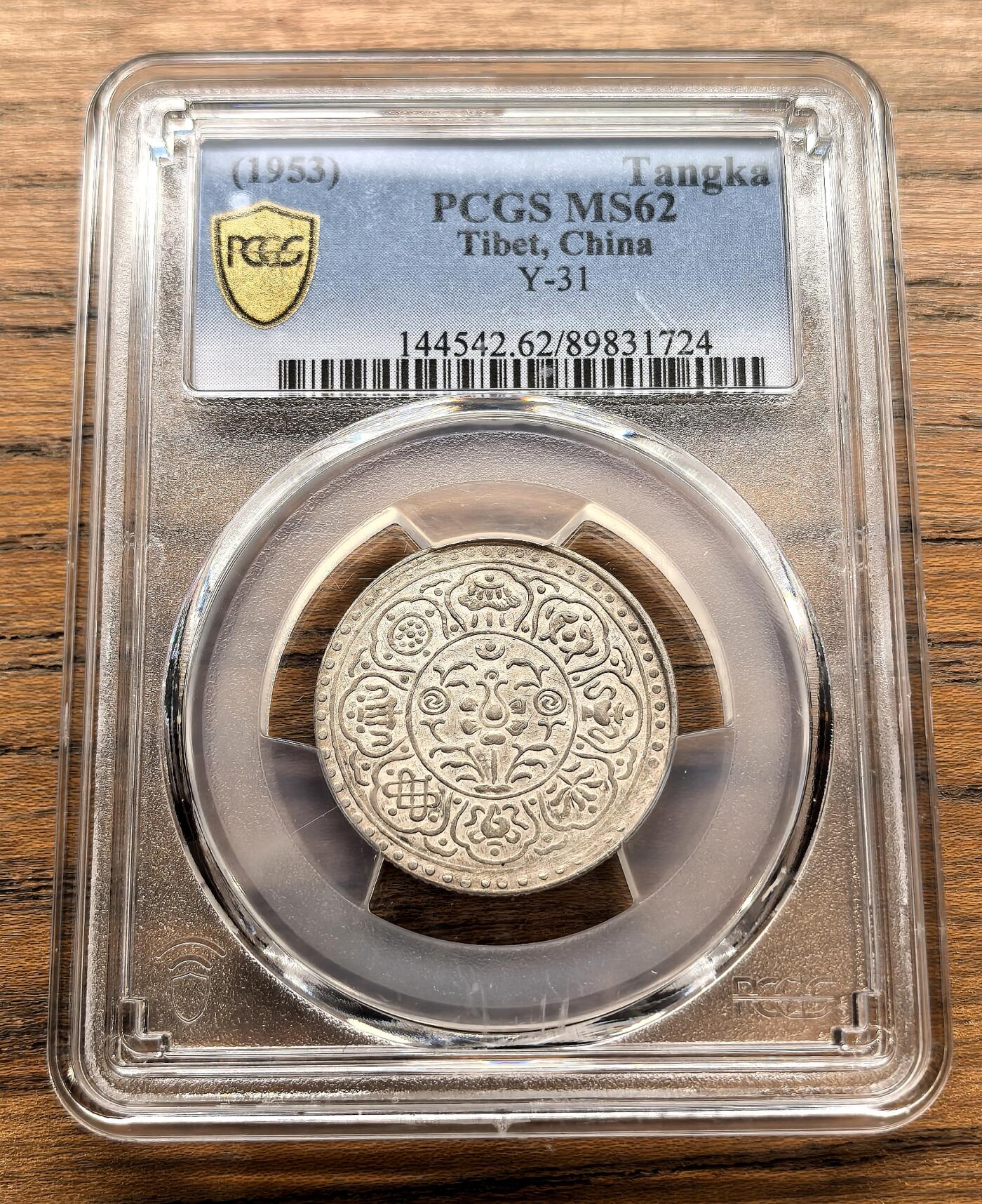 纫秋兰以为佩·凡希社微拍感恩专场 1953中国西藏阿果五两银币PCGS-MS62