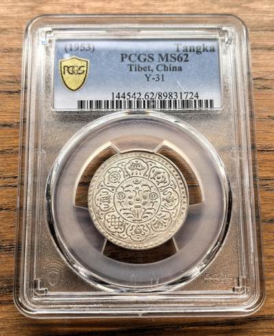纫秋兰以为佩·凡希社微拍感恩专场 - 1953中国西藏阿果五两银币PCGS-MS62