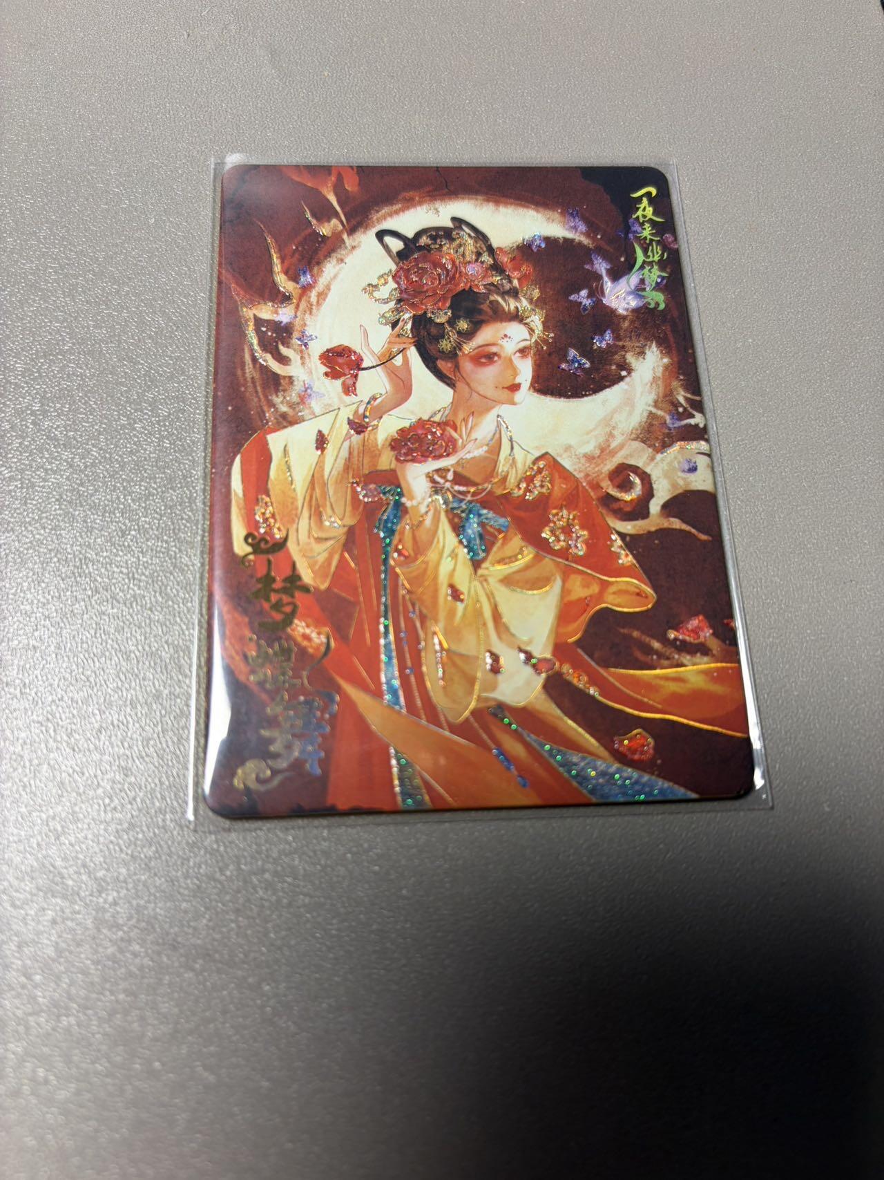 秋萤阁第34期 (11月30日周日晚上23点截拍，欢迎竞拍) 0佣金！ 趣卡社戏梦666编 梦蝶舞