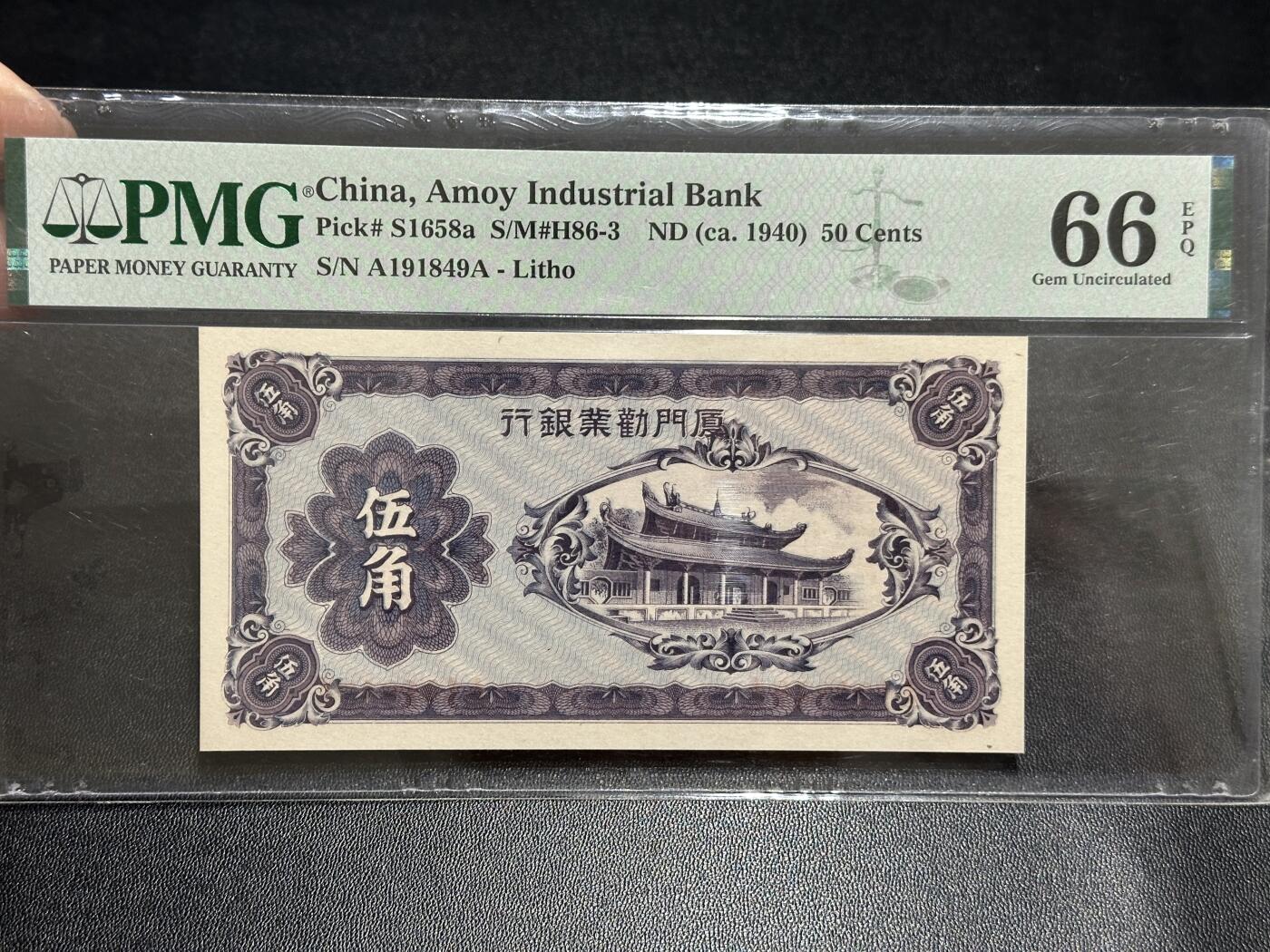 《外钞收藏家》第五百八十九期（中国钞特别专场）（本平台长期征集拍品、欢迎藏友们联系合作） 1940年厦门劝业银行 50分（伍角） PMG66 AA冠 生日号