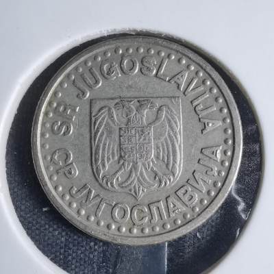 沼泽如烟--第917场 - 南斯拉夫1996年1第纳尔