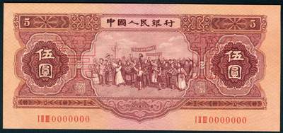 上海炎玺拍卖 玺润山河 第二场 - 第二版人民币红伍圆票样
