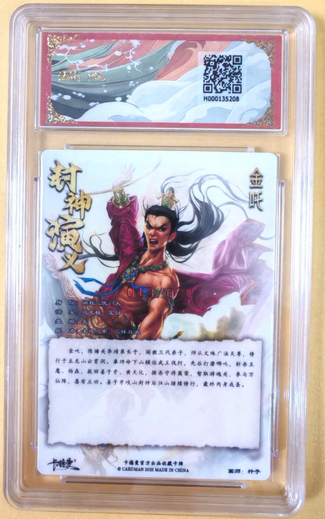 趣卡卡拍No.19期（无佣金免手续费，分享成交有奖） 【联名标签，亲签限编粗闪评级卡】卡德曼 杆子 封神演义 金吒 亲签限编粗闪