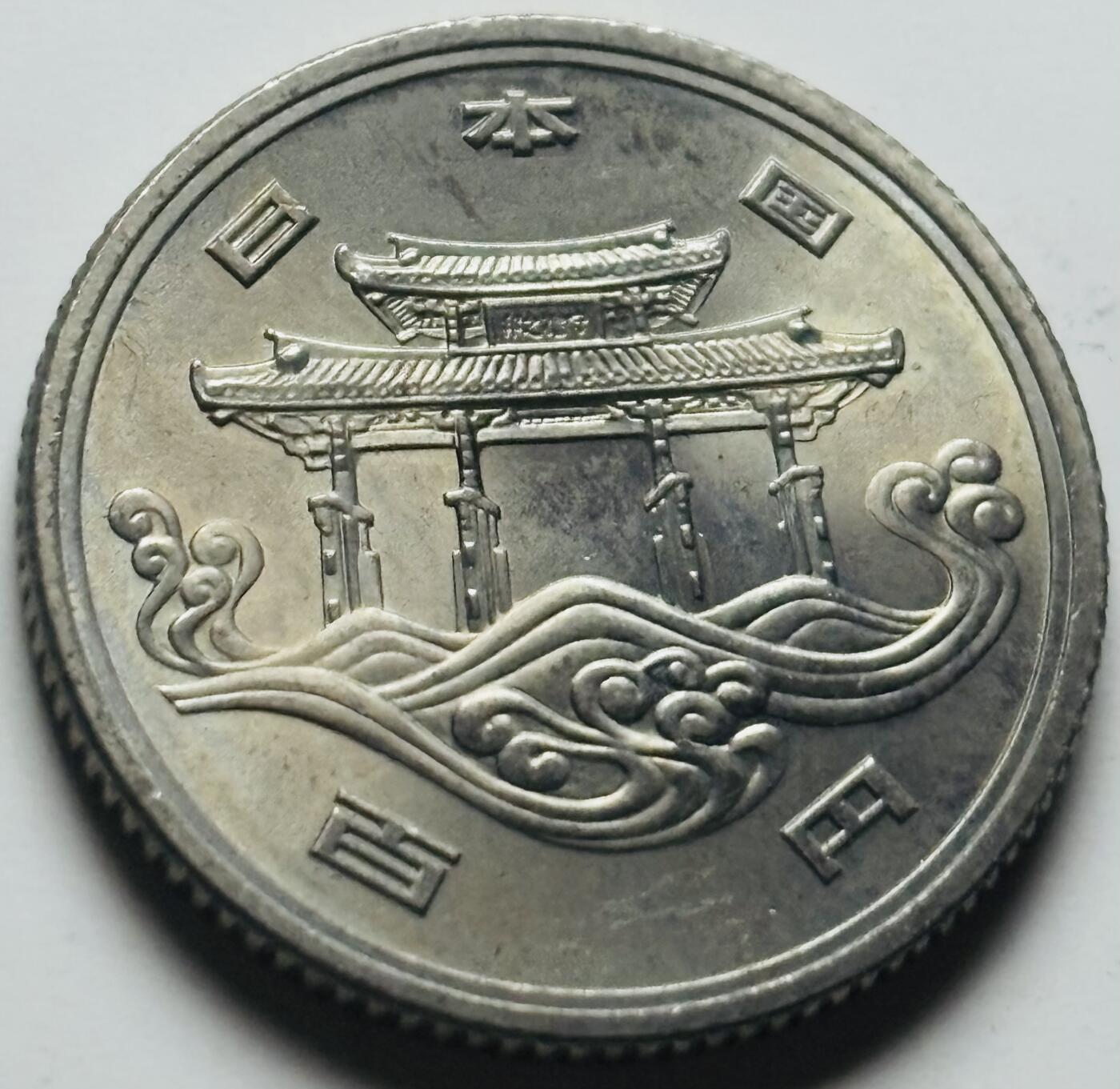 文馨钱币收藏第 284 场，【 长期接收代拍品】老藏家拍品南朝鲜李承晚时期货币，泰国大型纪念币，土耳其各时期及各国套币场 原光好品日本昭和50年1975年100元冲绳世界博览会纪念币 守礼门