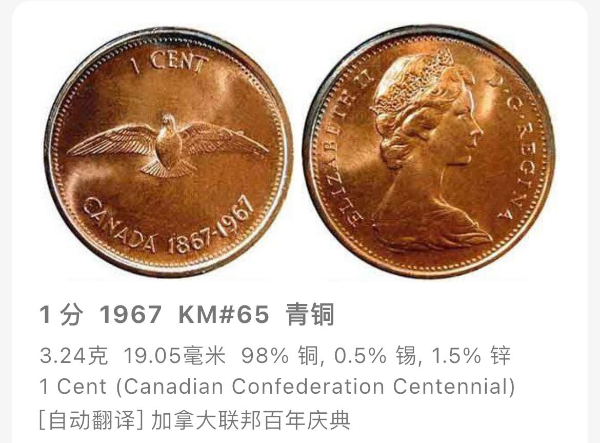 回流1130 全新 加拿大1967年1分 加拿大联邦成立100周年 旅鸽（已灭绝）