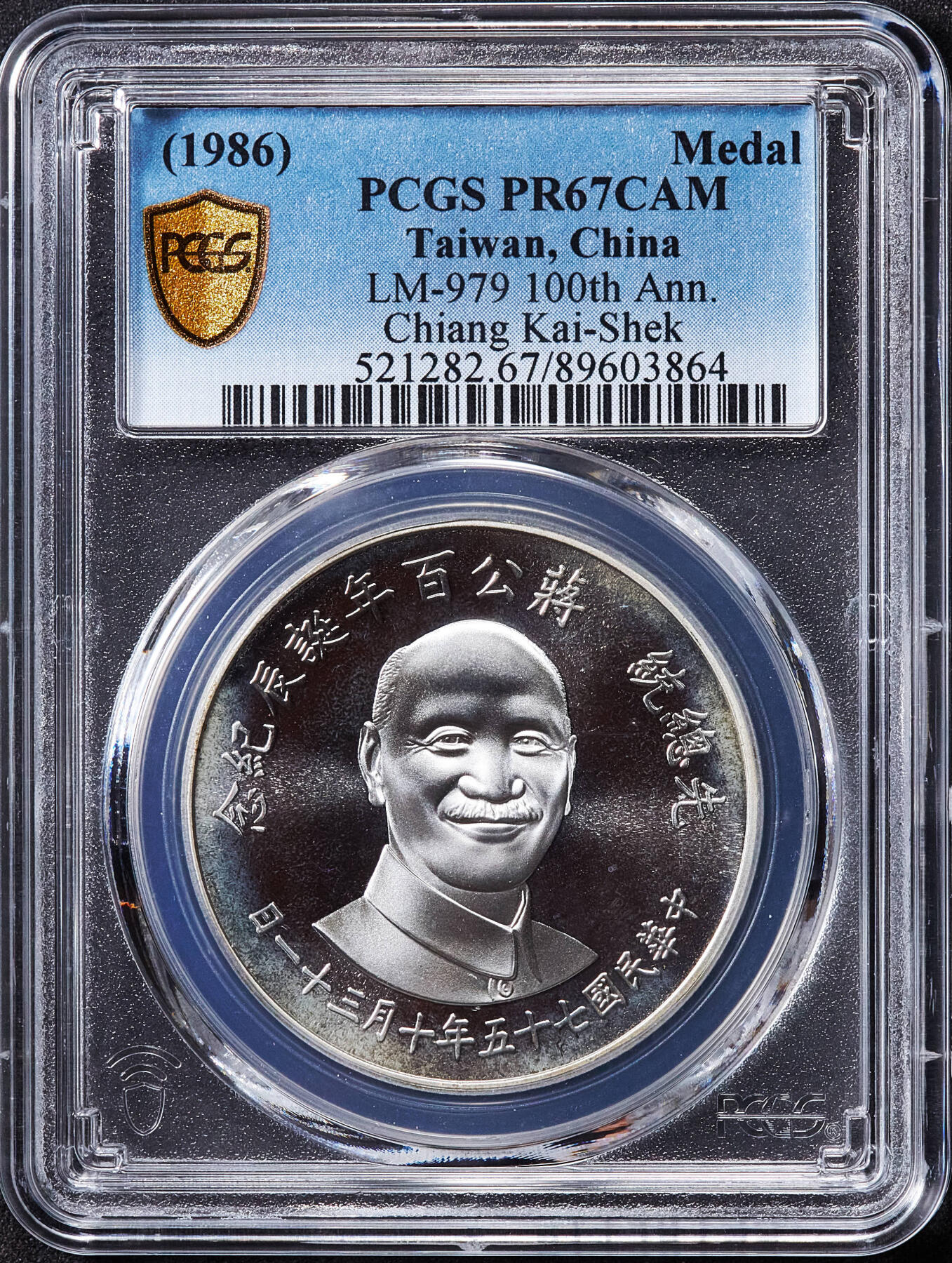 【俄甄集藏】2025年(045)12-03 星期三 晚 19:30 全场包邮 中国台湾1986年蒋公诞辰百年精制纪念银章，PCGS PR67CAM，重27克，92.5%银，发行量50万枚，带原盒证书