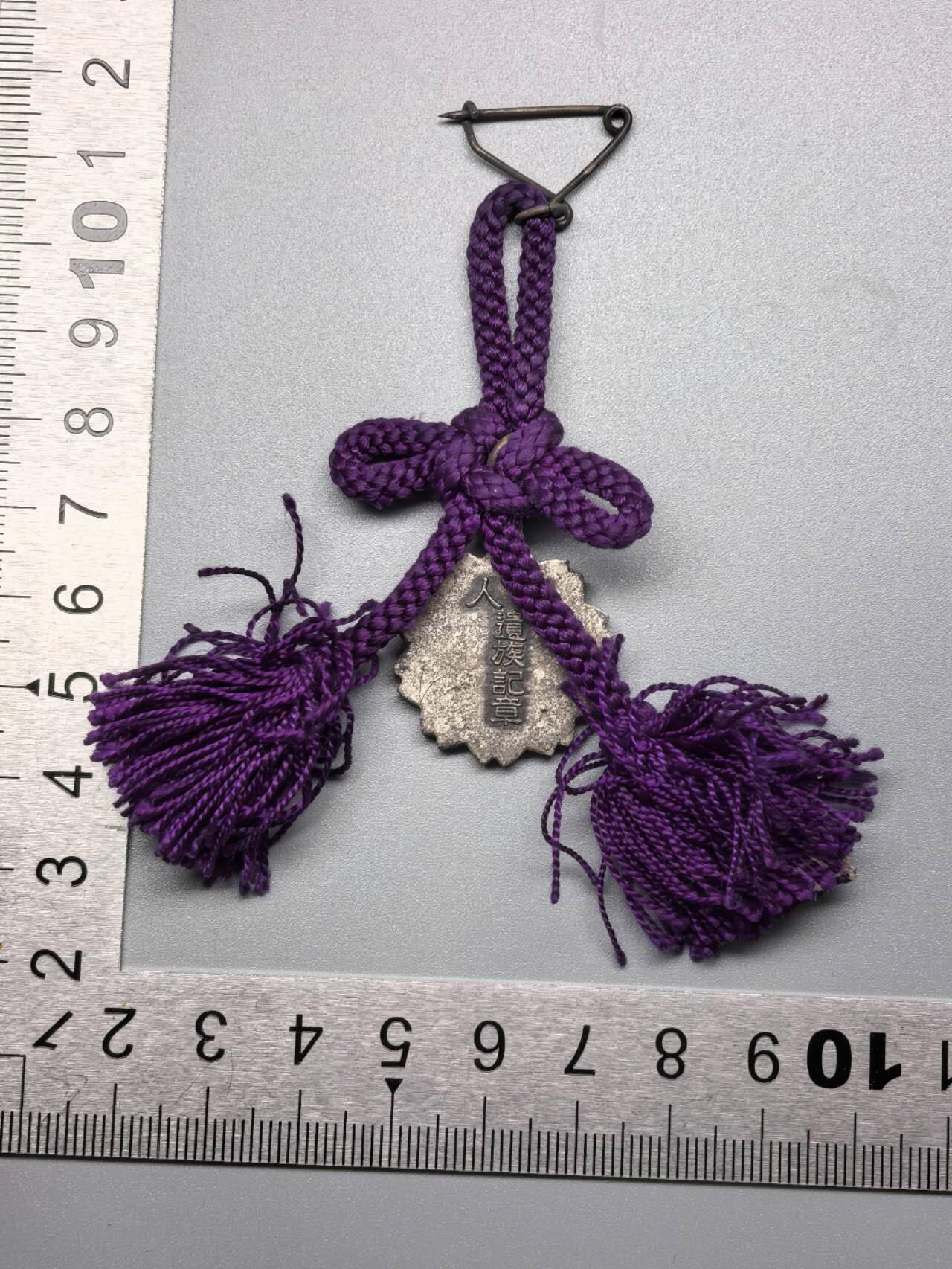 小驴勋章奖章收藏11月29日周六晚六点拍卖（珍爱和平，收藏战争，铭记历史，勿忘国耻，忠党爱国。有偿代拍，送拍规则在简介最后，参拍须阅读规则后再参拍，关系到运费包装发货时效真假辨别等关键信息，拍卖时不再发原图，看大图店主微信码在拍卖店铺介绍里） 遗族记章