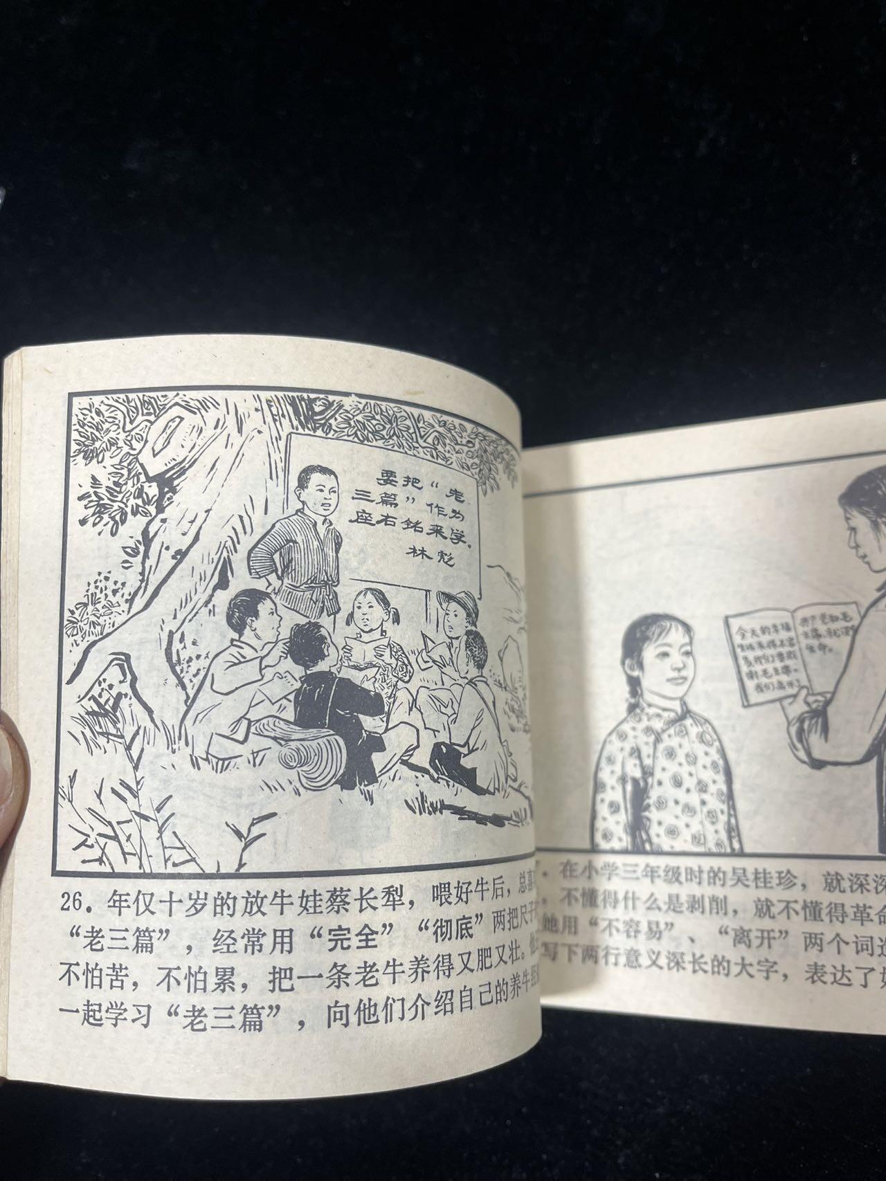 顺昌连环画拍卖（第三期） 英雄五少年（带林题）