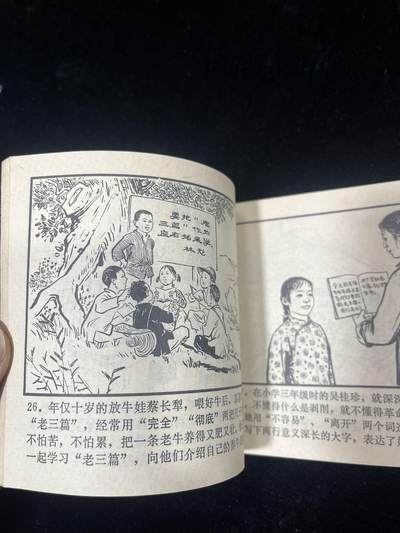 英雄五少年（带林题） 英雄五少年（带林题）