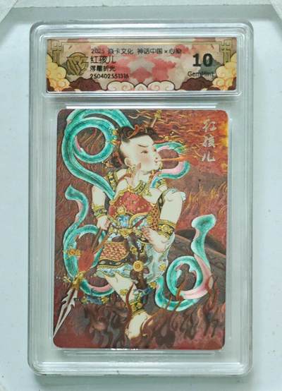 卡牌杂货铺专场拍卖第一场 11.29周六晚10:00截拍 - 【浮雕折光】焱卡文化 心染 神话中国 红孩儿 10G 浮雕折光