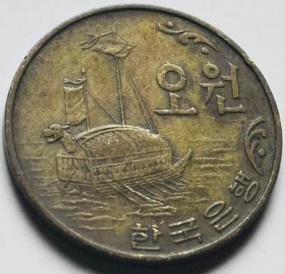 文馨钱币收藏第 284 场，【 长期接收代拍品】老藏家拍品南朝鲜李承晚时期货币，泰国大型纪念币，土耳其各时期及各国套币场 - 少见 1970 年南朝鲜铁甲龟船 5 元