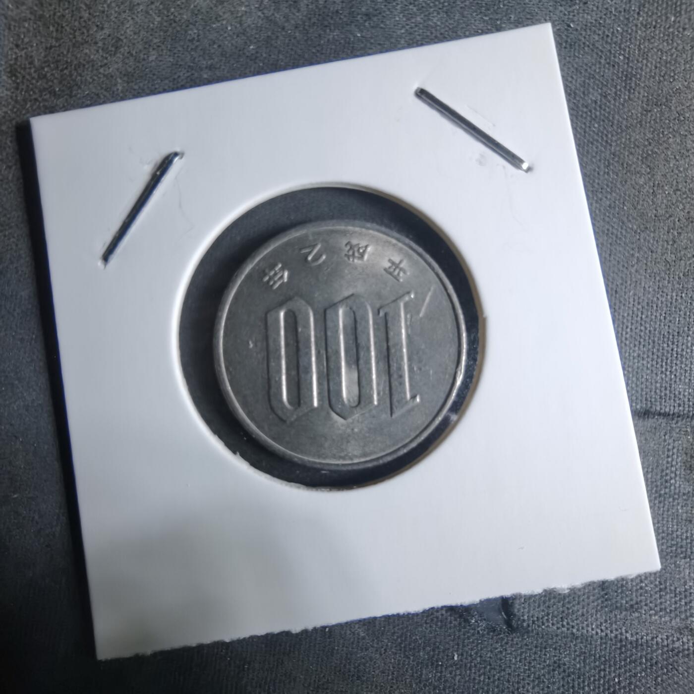 沼泽如烟--第917场 平成二年百円