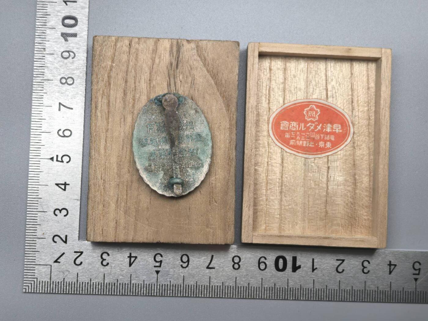 小驴勋章奖章收藏11月29日周六晚六点拍卖（珍爱和平，收藏战争，铭记历史，勿忘国耻，忠党爱国。有偿代拍，送拍规则在简介最后，参拍须阅读规则后再参拍，关系到运费包装发货时效真假辨别等关键信息，拍卖时不再发原图，看大图店主微信码在拍卖店铺介绍里） 长野县检阅纪念章