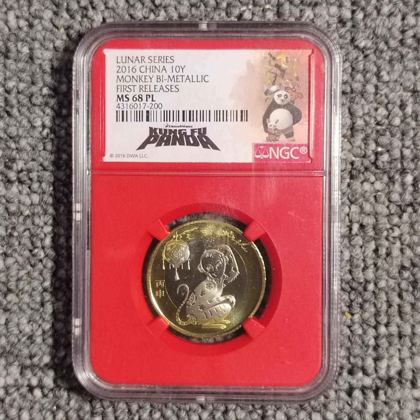 NGC评级MS68PL 功夫熊猫标猴二纪念币（单枚价）