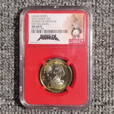 NGC评级MS68PL 功夫熊猫标猴二纪念币（单枚价） - NGC评级MS68PL 功夫熊猫标猴二纪念币（单枚价）
