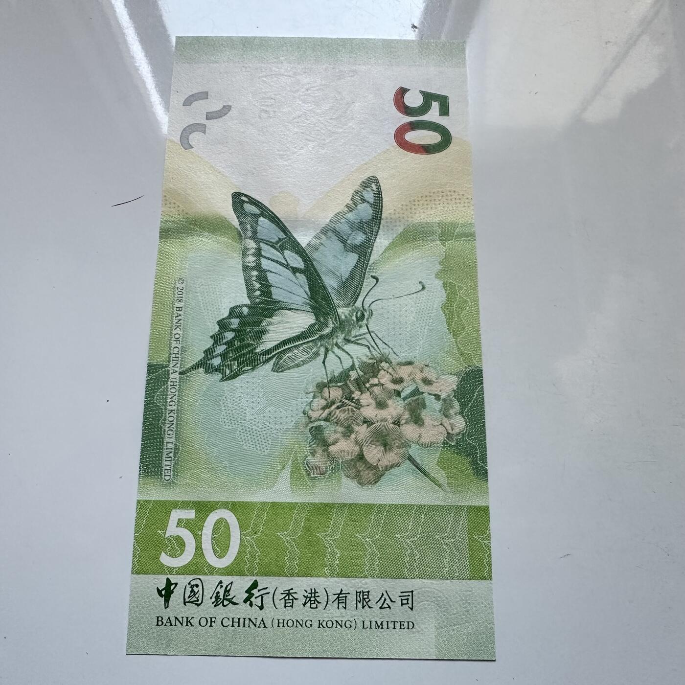 🌹外币初藏🌹🐯2025年第134场  每周二四六晚8️⃣点 接代拍 香港中银2018年¥50 蝴蝶钞