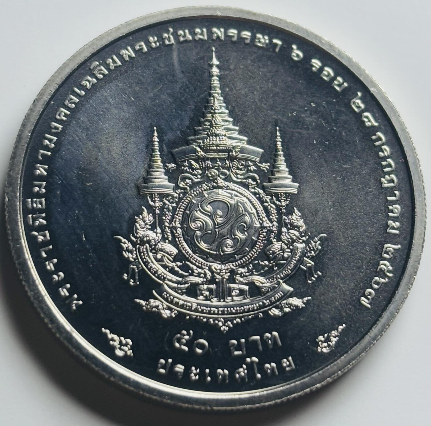 文馨钱币收藏第 284 场，【 长期接收代拍品】老藏家拍品南朝鲜李承晚时期货币，泰国大型纪念币，土耳其各时期及各国套币场 少见泰国50铢2024年 国王拉玛十世国王纪念币 36mm 全新UNC