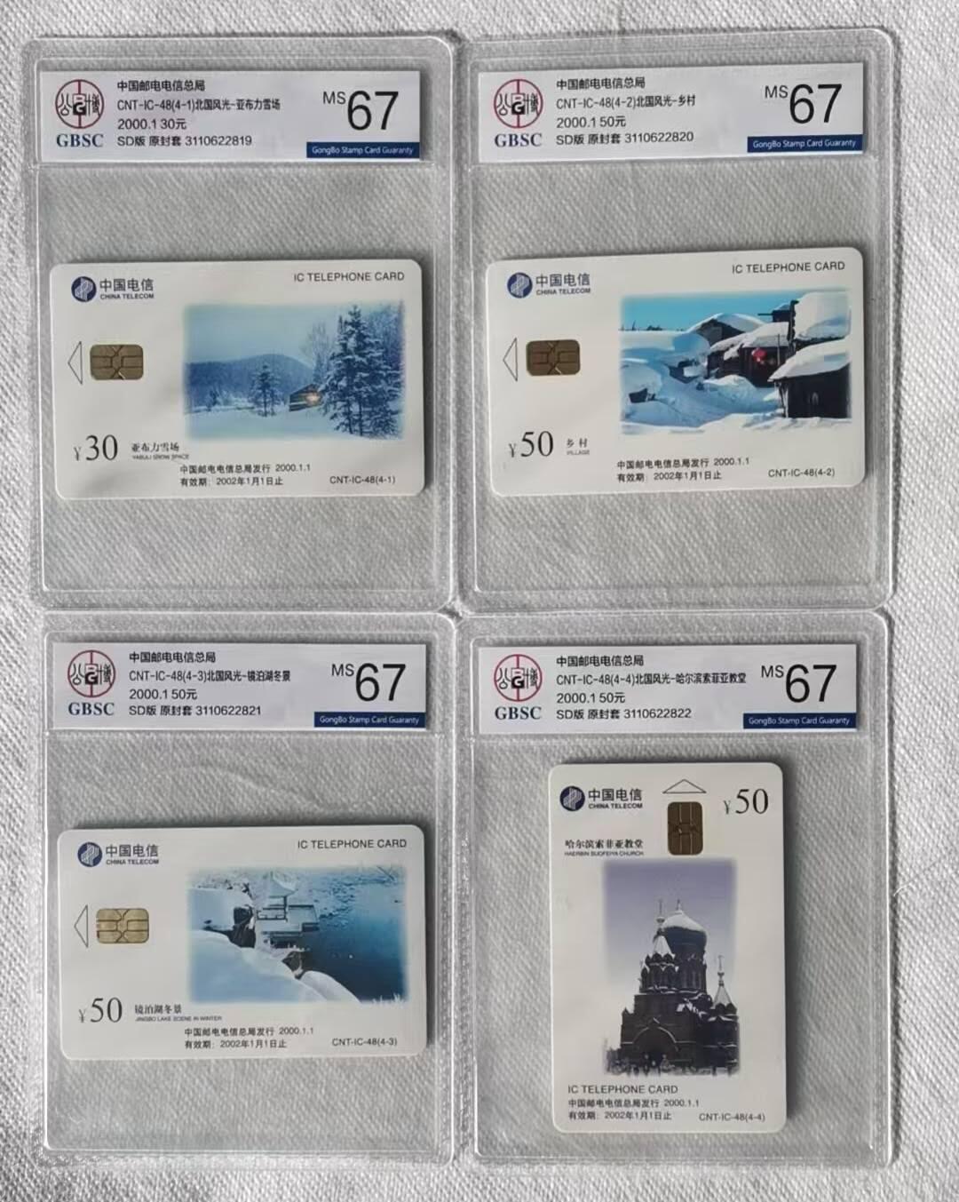 【琪哥网】评级磁卡综合场(113） 【公博67】IC卡北国风光