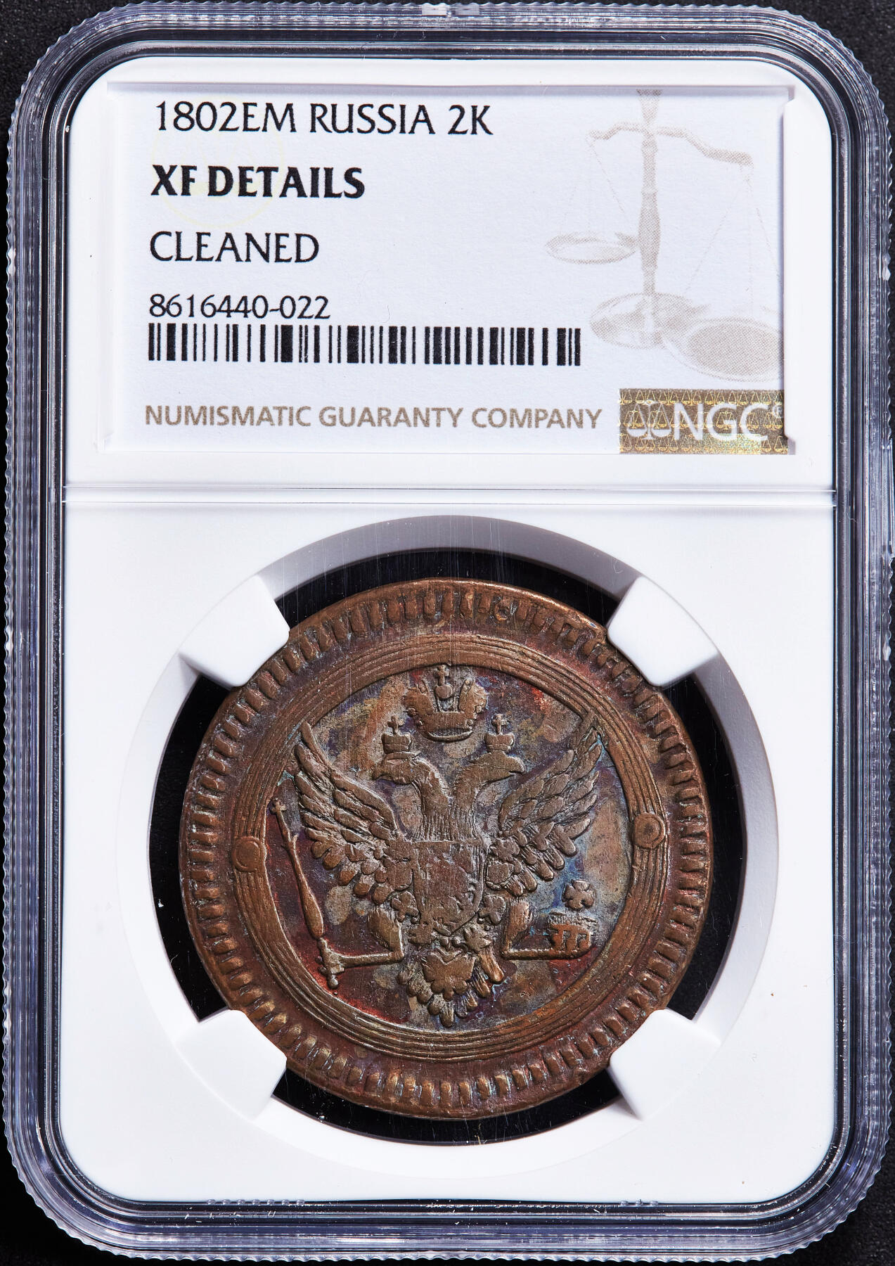 【俄甄集藏】2025年(045)12-03 星期三 晚 19:30 全场包邮 沙俄1802年亚历山大一世EM厂圈版2戈比铜币，NGC XFD，巧克力原味包浆，稀有品种