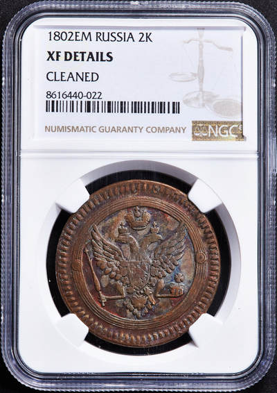 【俄甄集藏】2025年(045)12-03 星期三 晚 19:30 全场包邮 - 沙俄1802年亚历山大一世EM厂圈版2戈比铜币，NGC XFD，巧克力原味包浆，稀有品种