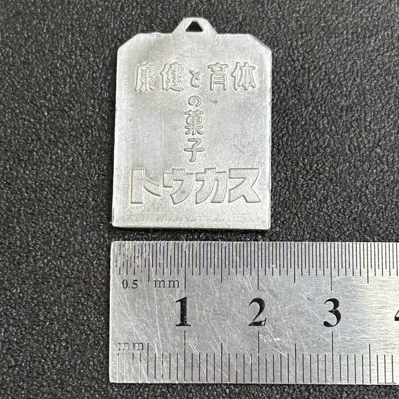 西秦中古拍卖第六十八期 不忘历史·抗战收藏 抗战时期 上海一二八事变 鬼子“肉弹三勇士”纪念章